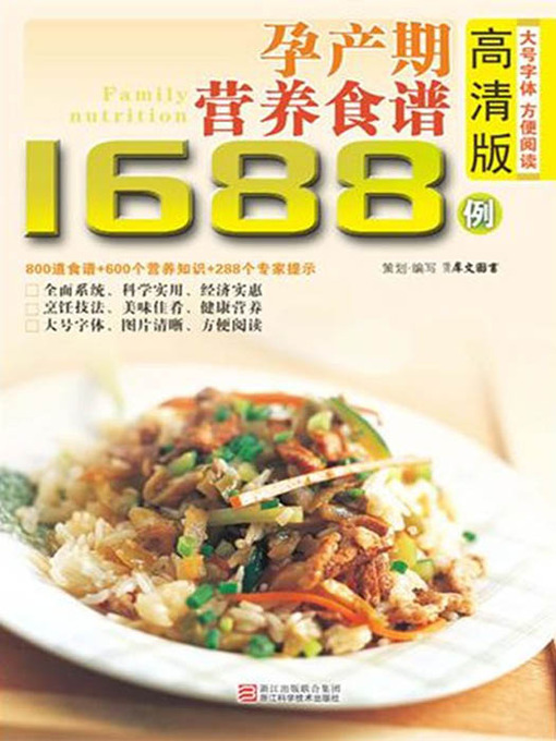 Title details for 孕产期营养调理食谱1688例（Chinese Cuisine:Maternal nutritional conditioning recipes in 1688 cases） by Xi WenTuShu - Available